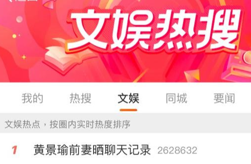 热度吓人！每年花上千万供他买衣服！黄景瑜前妻公开聊天纪录