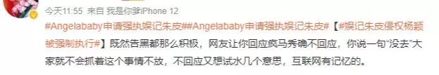 疯马秀后，杨颖终露面申请“强制道歉”引评论区愤懑！