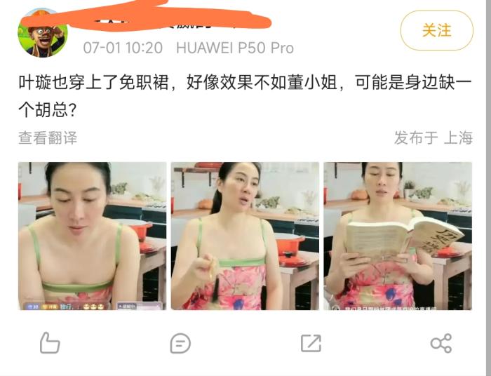 叶璇穿“免职裙”带货惹争议，为博眼球无下限，曾公开挂素人照片