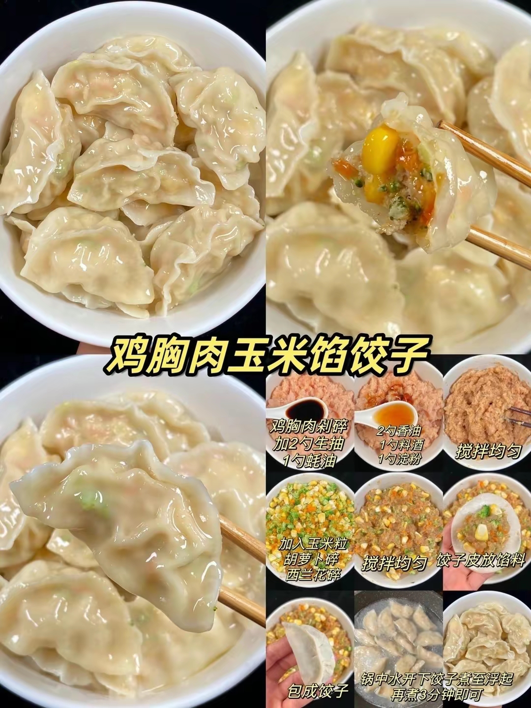 饺子|营养又好吃的饺子，教你这6种做法，不好吃算我输！