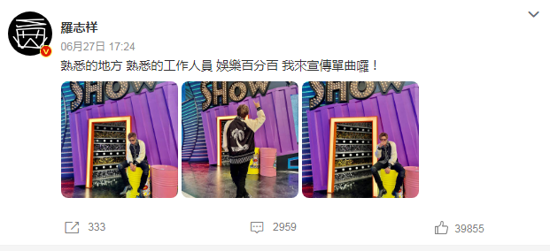 论台娱的包容性有多强,罗志祥上节目宣传新歌,官宣全面复出