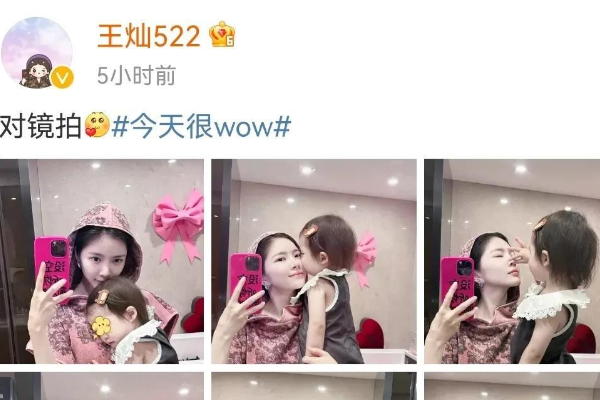 王灿晒母女照,孩子很可爱,两人经常互动