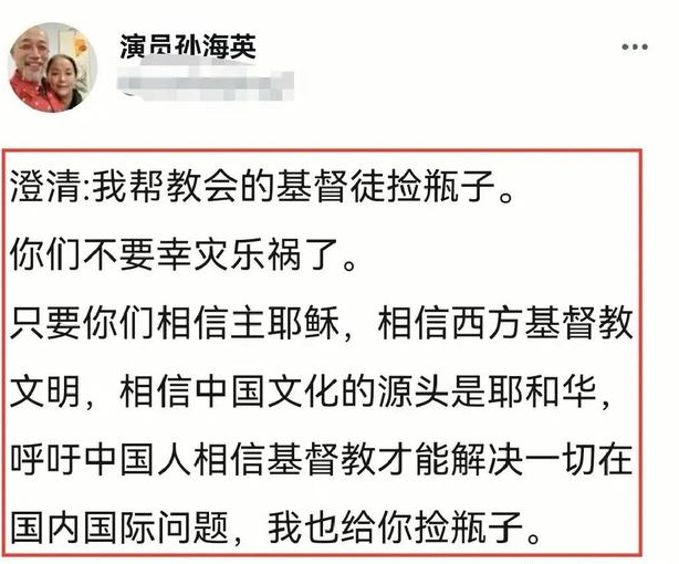 孙海英|孙海英发文辟谣捡垃圾传闻,雷人言论引来群嘲,网友:走火入魔了