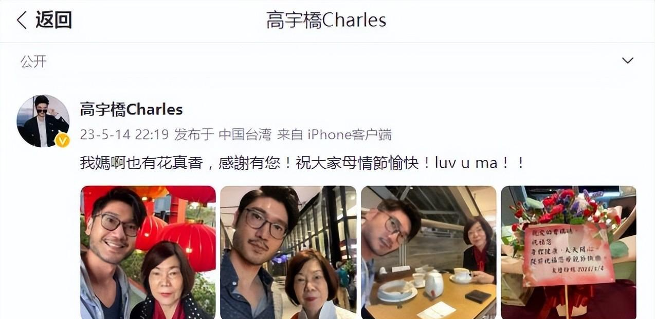 华晨宇|高以翔二哥母亲节晒与妈妈合照,面容慈祥略显苍老,大陆粉丝送鲜花