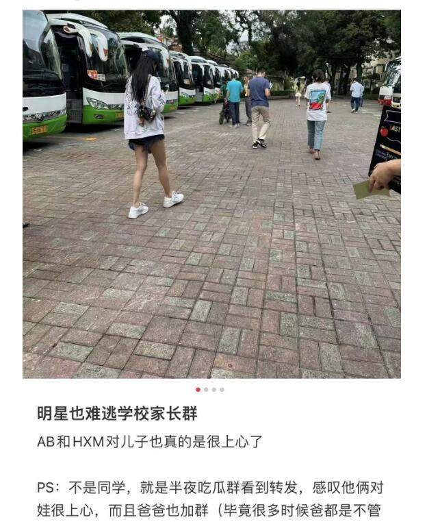 Baby送儿子上学，网曝她与黄晓明同在家长群，两人头像备注名曝光