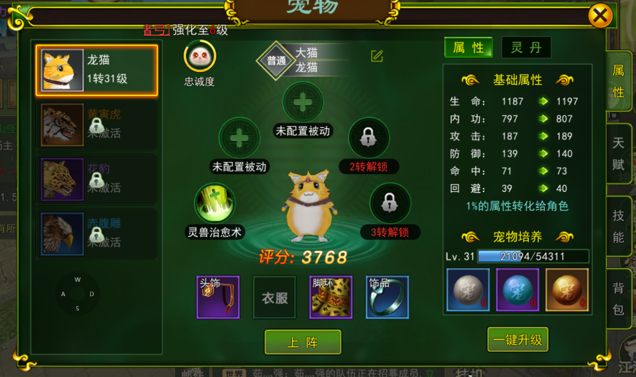 热血江湖:如何获取并了解宠物的方式及用途