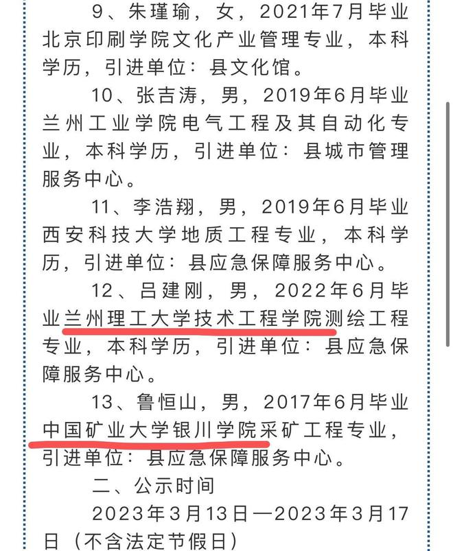 招聘|如此“引进人才”，令人疑窦丛生。