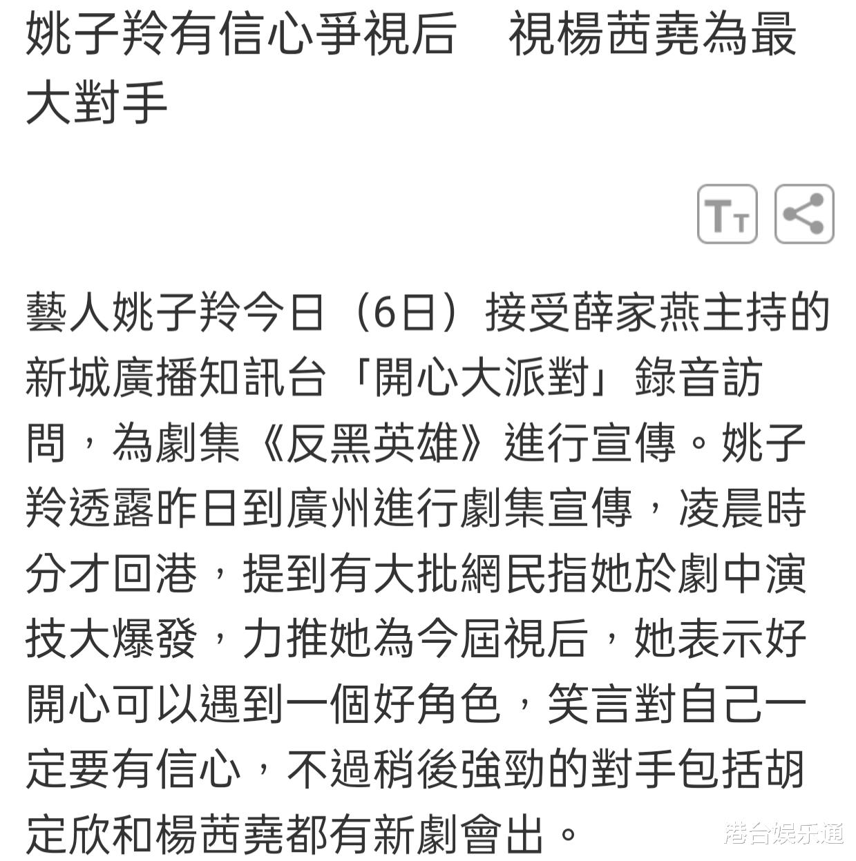 姚子羚望凭《反黑英雄》夺视后?采访被断章取义,她没这么狂妄