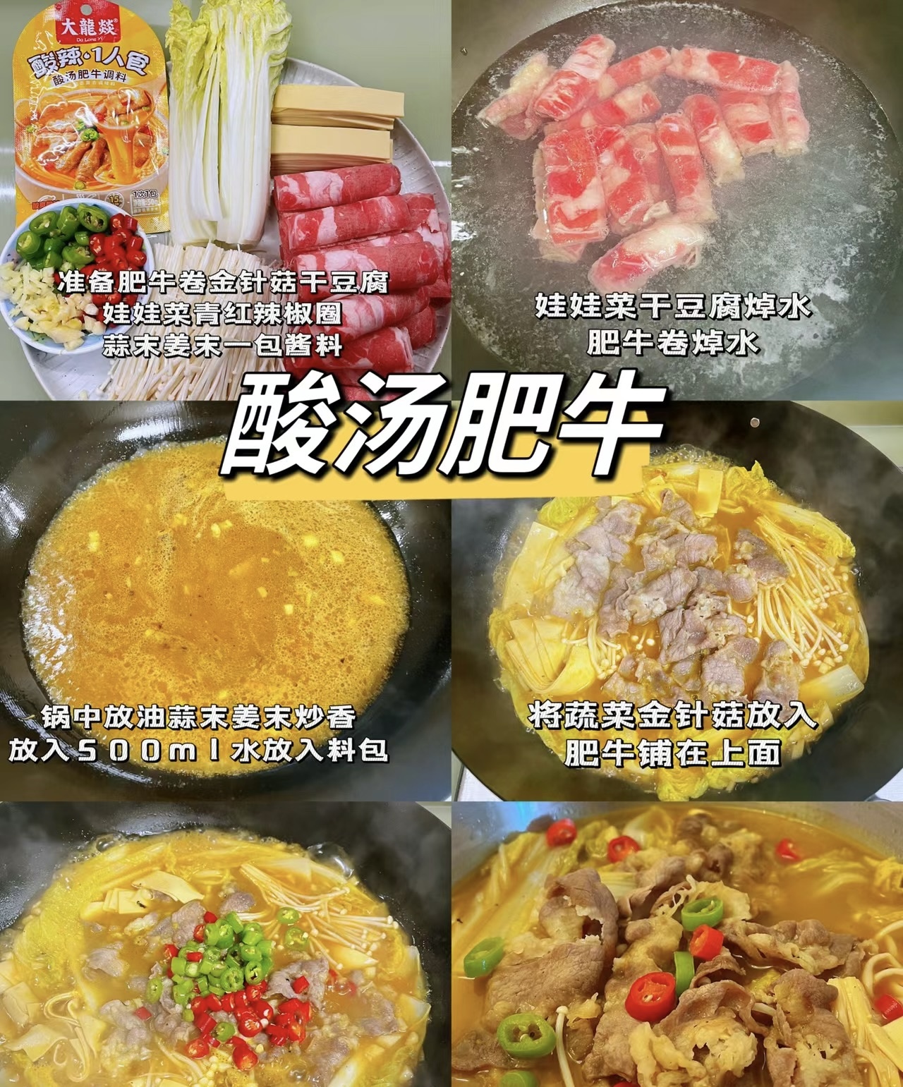 酸汤肥牛：酸辣鲜香，味蕾狂欢