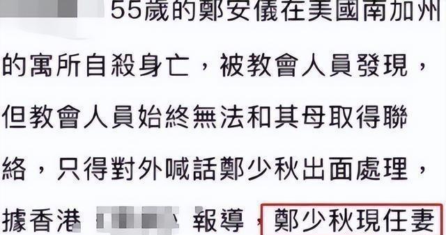 郑少秋的女儿!在美国自杀身亡,具体原因引公众感叹