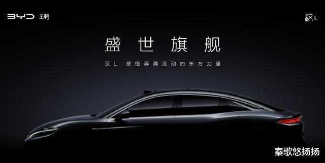比亚迪发布两款重磅新车，汉L+唐L，这次续航会不会超过1000KM？