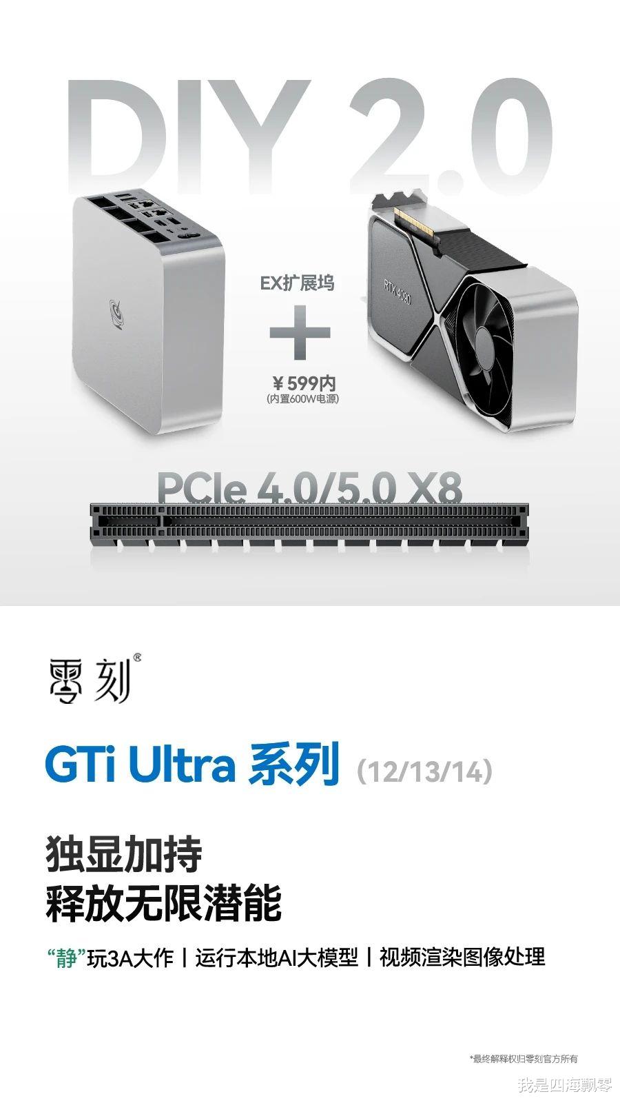 零刻GTi14 Ultra+EX多功能顯卡擴展塢輕松玩轉4K畫質黑神話悟空！