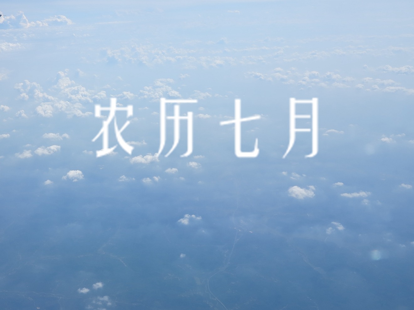 8月4日進(jìn)入農(nóng)歷七月，不管有錢(qián)沒(méi)錢(qián)記得“3吃、3不吃”福氣進(jìn)門(mén)事事順