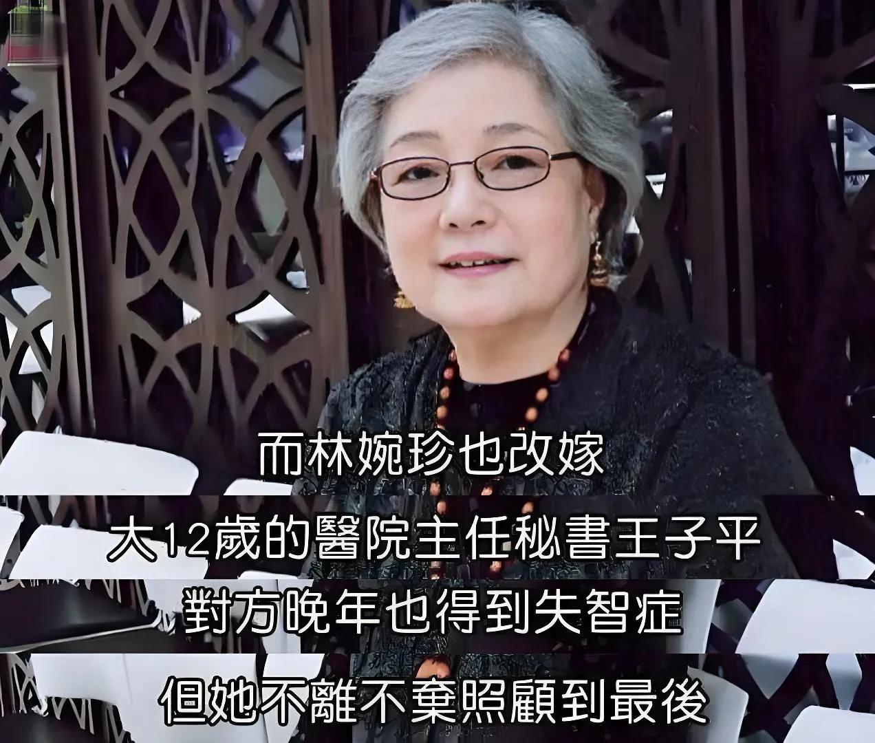 94岁林婉珍：琼瑶夺夫之痛，晚年写书复仇，终得笑到最后