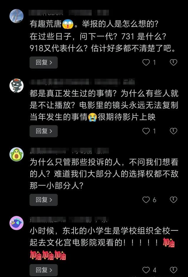 太真实了!电影731定档惨遭百万举报要求下架,网友:必须严查