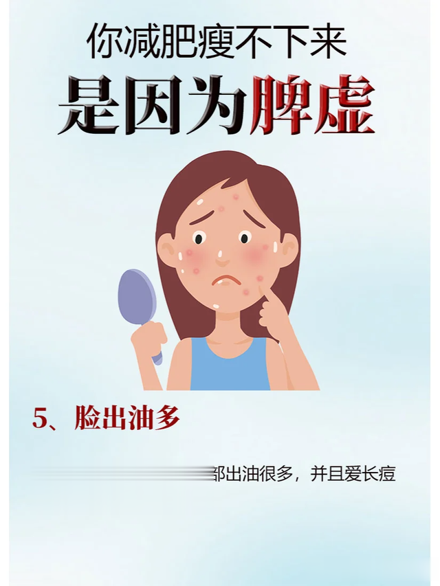 你减肥瘦不下来，是因为脾虚！