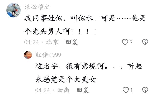 拥有稀有姓氏是什么体验？网友:从小到大没有碰到过跟自己同姓的