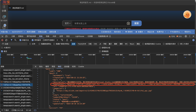 淘宝程序员没活硬整？在 Excel 和 VSCode 中购物！