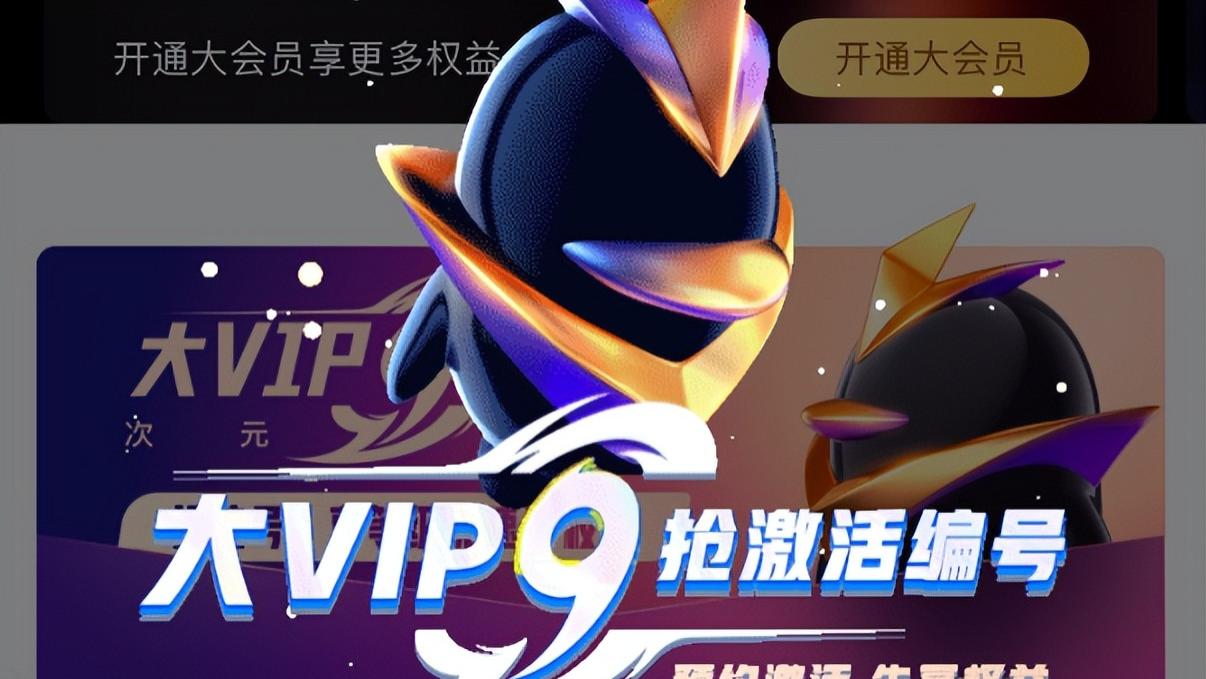 卖1888的QQ会员，居然还得提前预约？