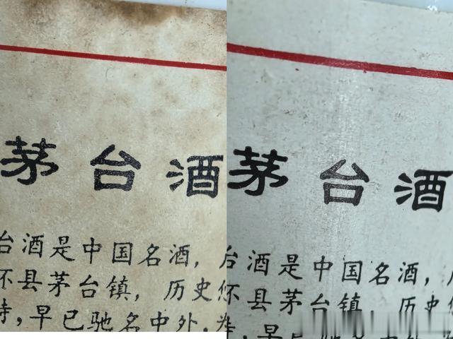 两瓶老茅台酒，一瓶是真的，一瓶是假的，今天详细图对比一下