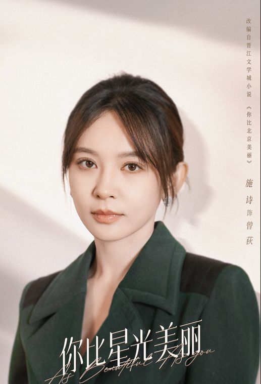 《你比星光美丽》：现代职场剧的巅峰之作，收视破表，评分9.3