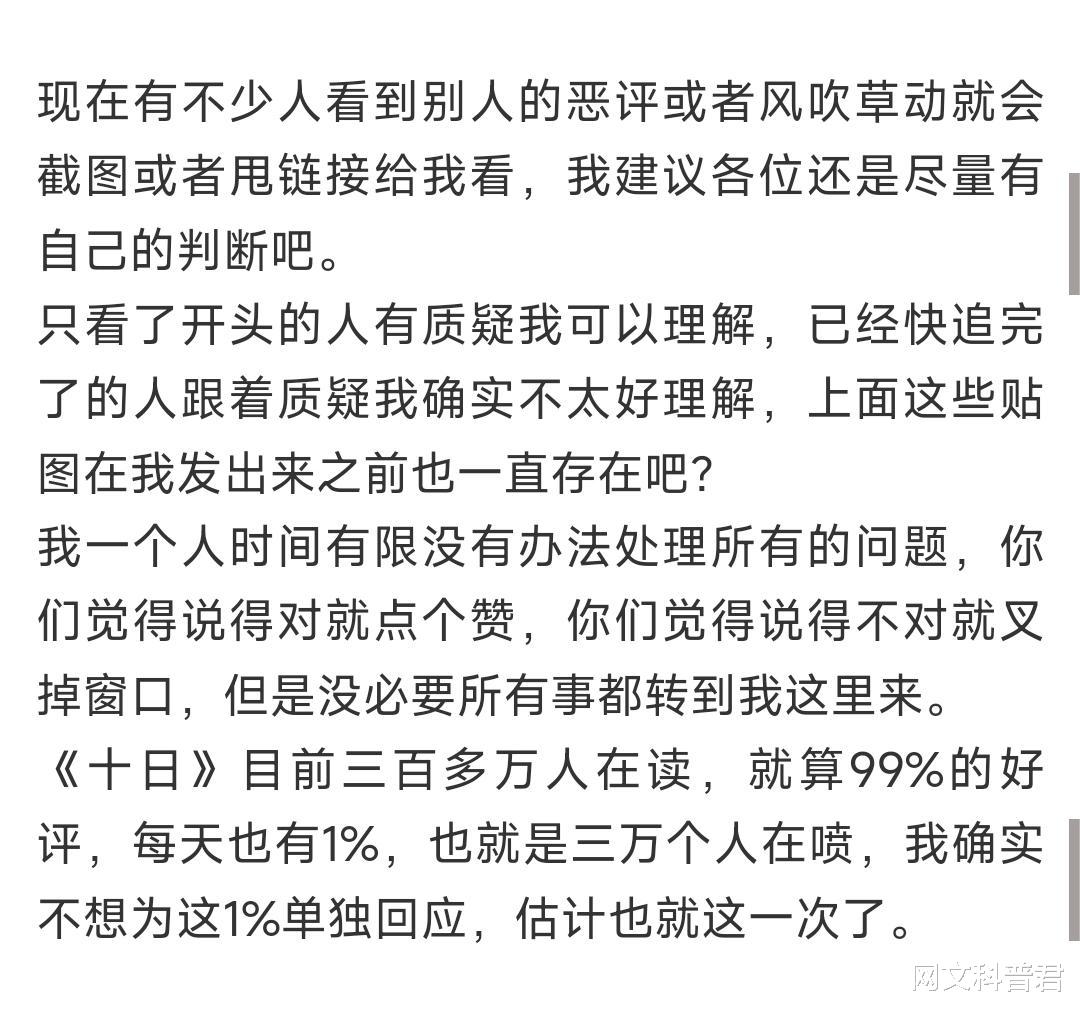中国人看网文一年花了四百多亿，《十日终焉》作者否认剧情抄袭