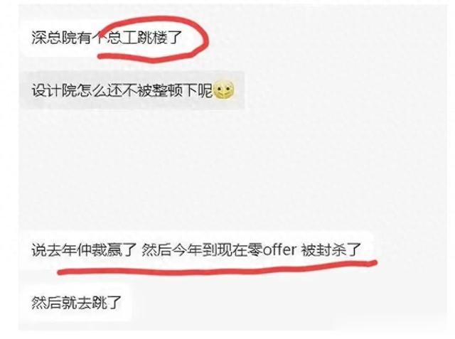 如何看待深圳某设计院总工跳楼？