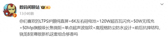 紅米K80 Pro關鍵配置被確認：驍龍8至尊版+6K硅電池，或已沒有短板