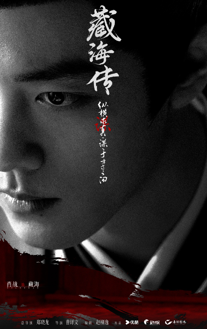 肖战新剧被央妈力捧？坚持首发，卡点官宣，这才是大男主排面吧！