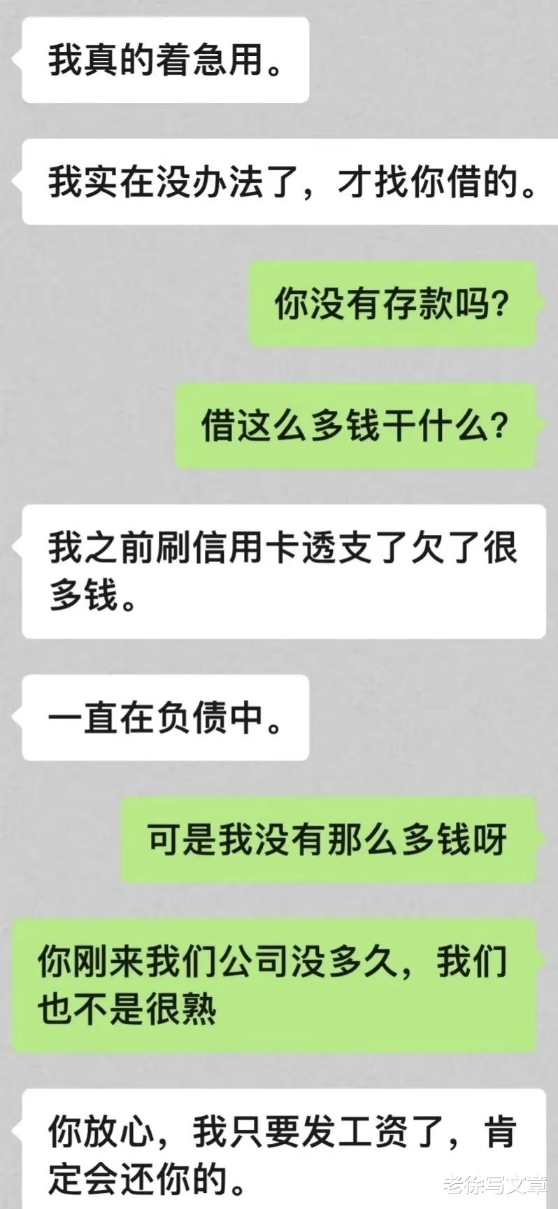 新同事刚来没几天，就找我借钱，开口就是一万