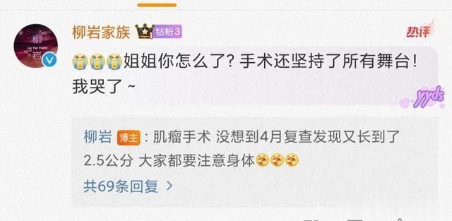 柳岩透露做完肌瘤手术,复查长到2.5公分,网友吐槽小毛病太矫情