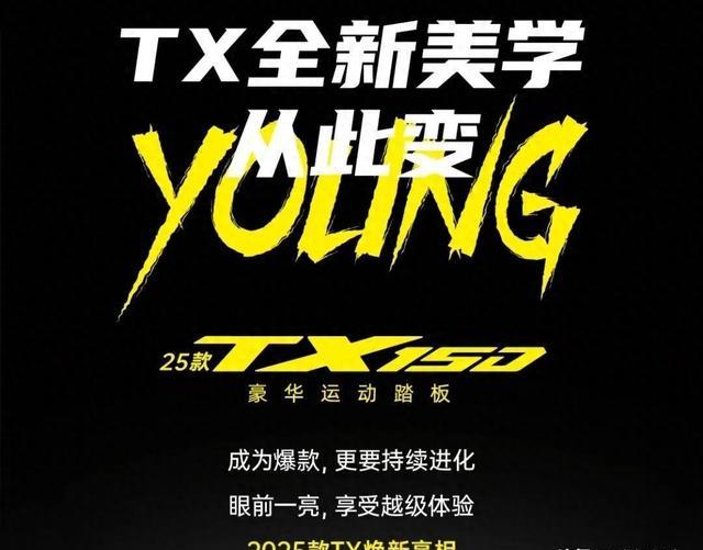2025款天鹰TX150即将上市，多处升级，一文看懂与老款的区别