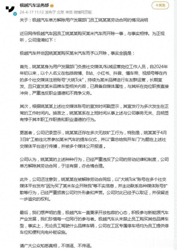 极客员工买小米汽车被开除事件与三国魏延，张松的卖主求荣比较