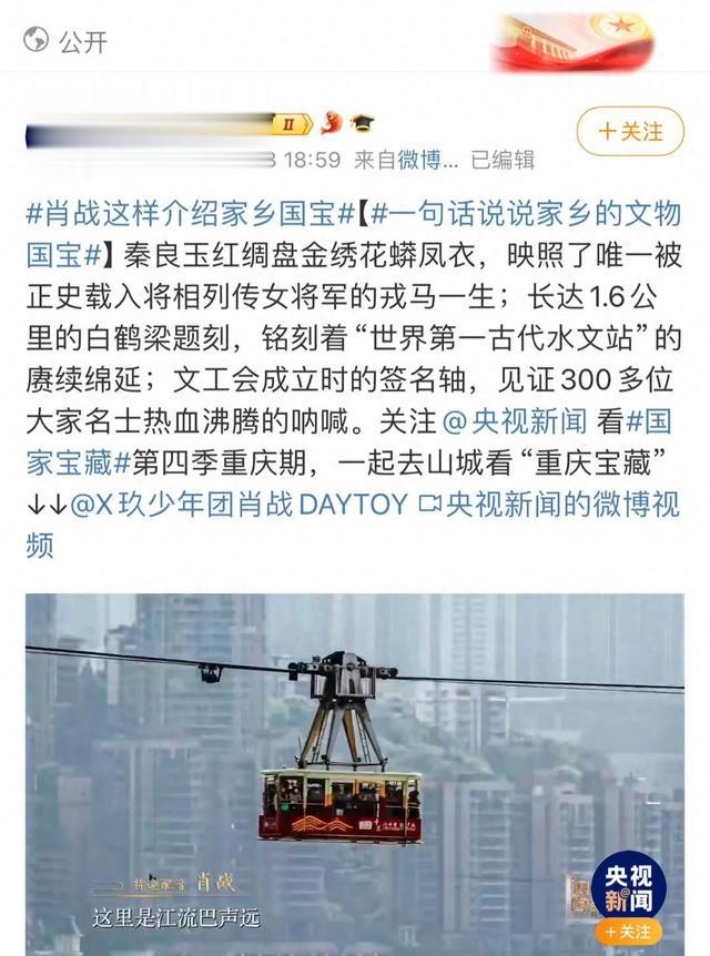 肖战|肖战特邀配音《国家宝藏》，央视新闻官方发布，从顶流到主流！