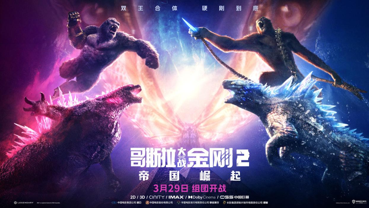 《哥斯拉大战金刚2》：终于只剩狂轰滥炸了