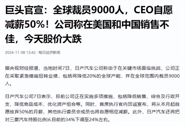 暴跌26.4%！日企巨头宣布全球裁员9000人，声称：在中国销售不佳