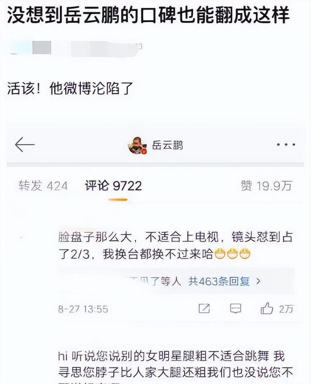 德不配位?从“德云一哥”到“综艺混子”,39岁的岳云鹏原形毕露