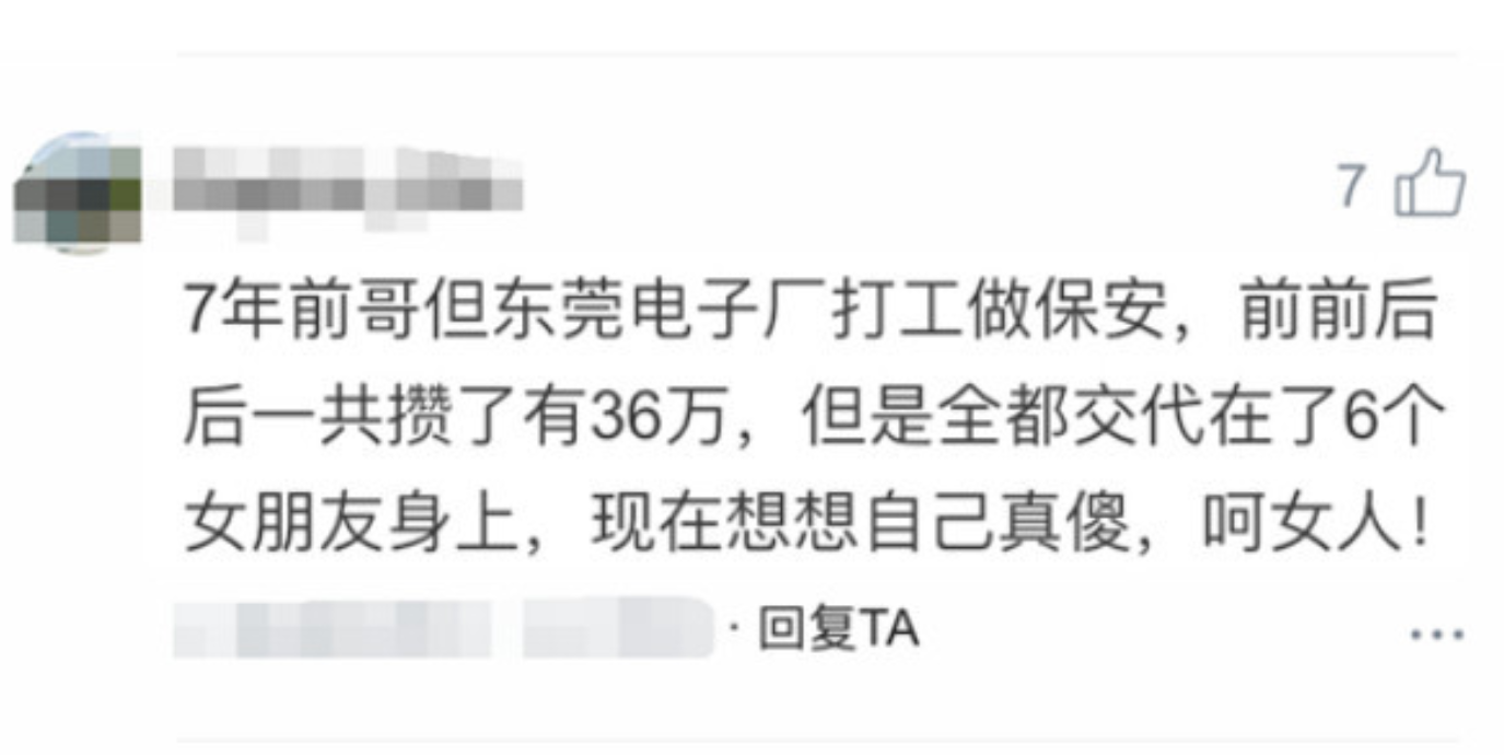 工厂90后保安：7年赚了36万，交了6个女朋友，如今一分钱存款都没