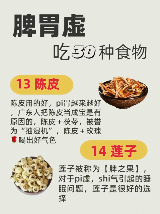 脾胃虚，多吃这30种食物！