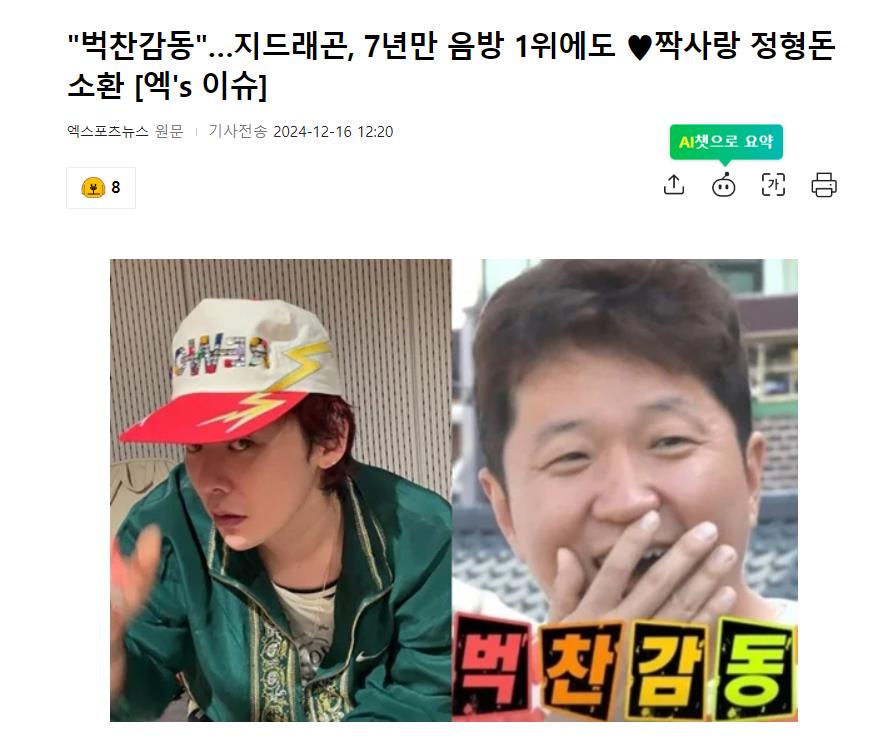 权志龙时隔7年获音乐节目一位,召唤郑亨敦庆祝