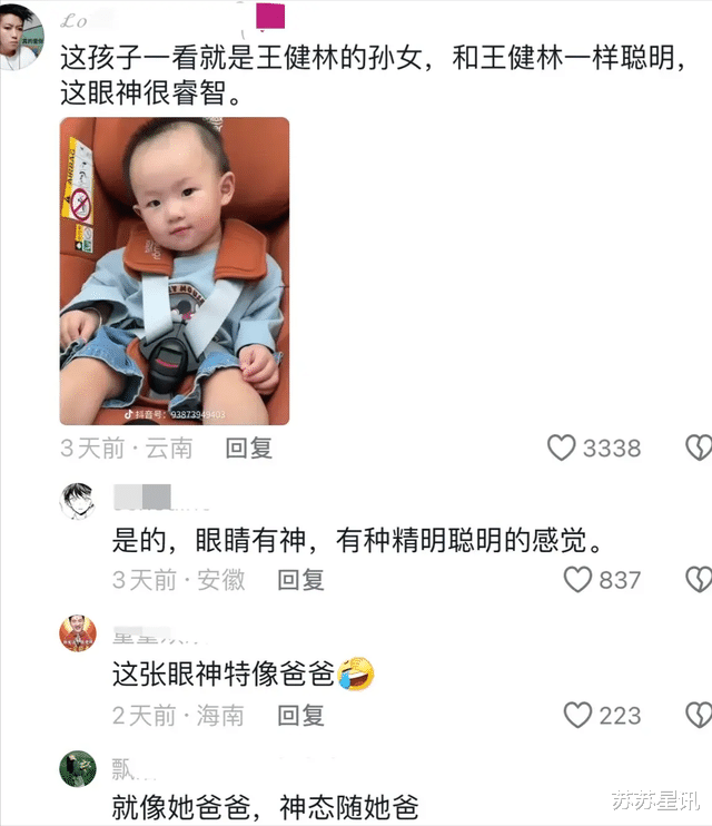 王思聪一年300万+房产表“父爱”,黄一鸣:大家懂的都懂!