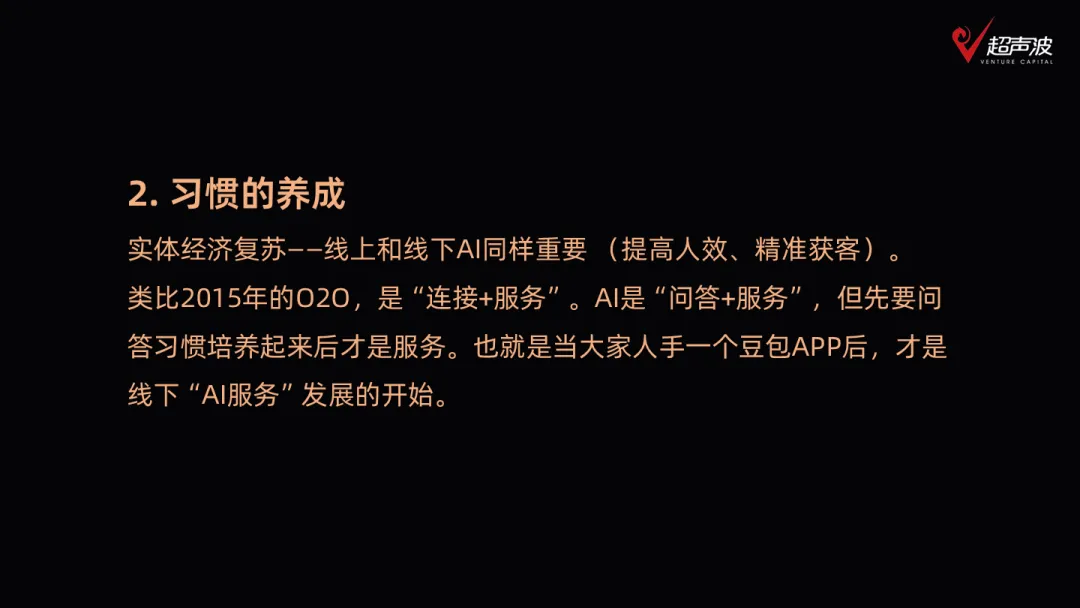 超声波俱乐部分享:AI应用在垂直场景下如何借鉴移动互联网经验