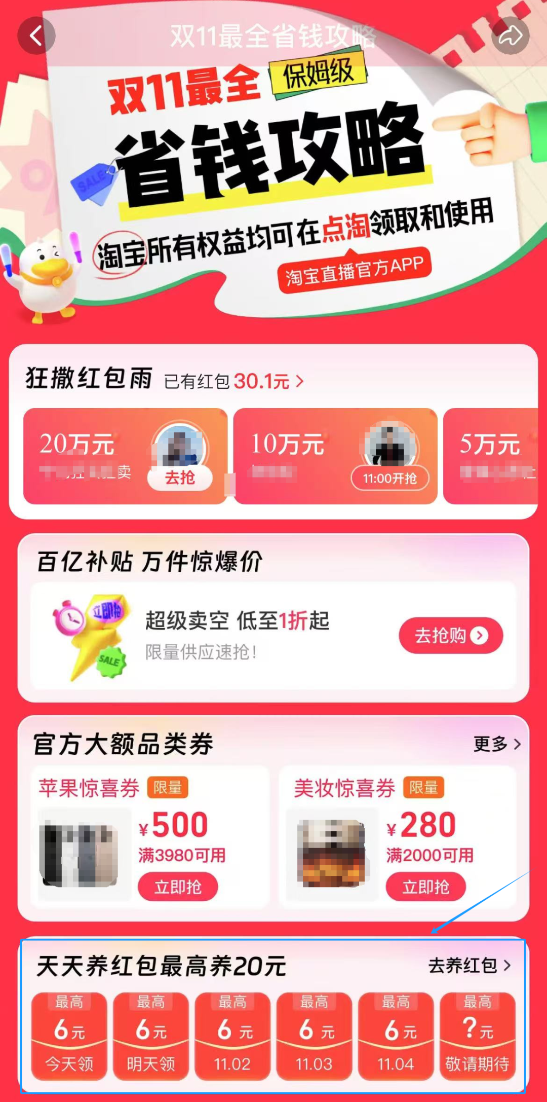 “双11抢红包”倒欠淘宝70块！还得做任务还债？