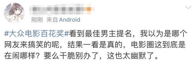 百花奖提名引群嘲！网友直呼离谱，直言刘德华受到了侮辱