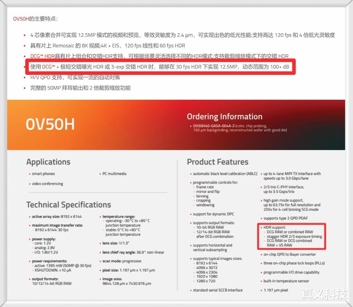 一文看懂索尼、三星、豪威的各种单曝光HDR技术