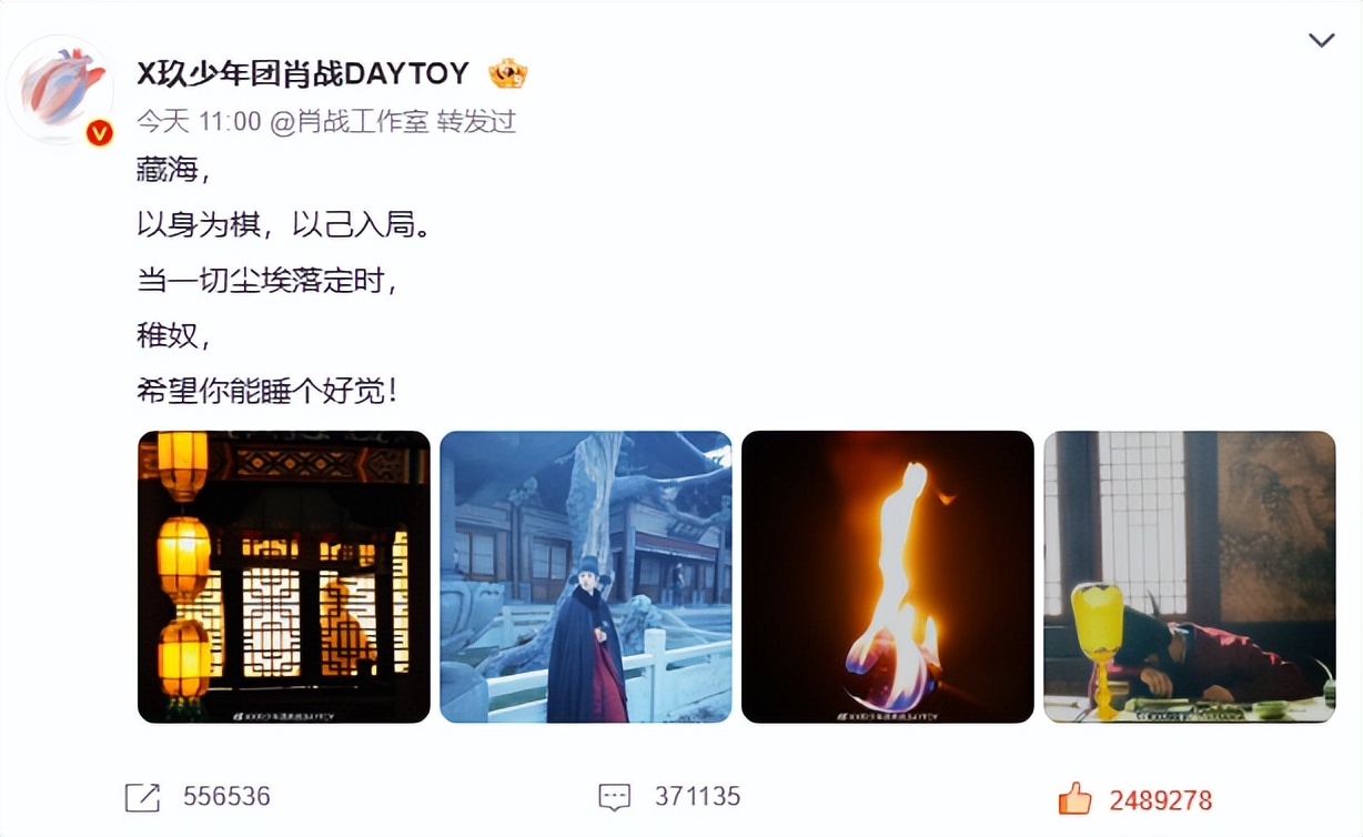 《藏海传》今日杀青，肖战发文祝贺：以身为棋，以已入局