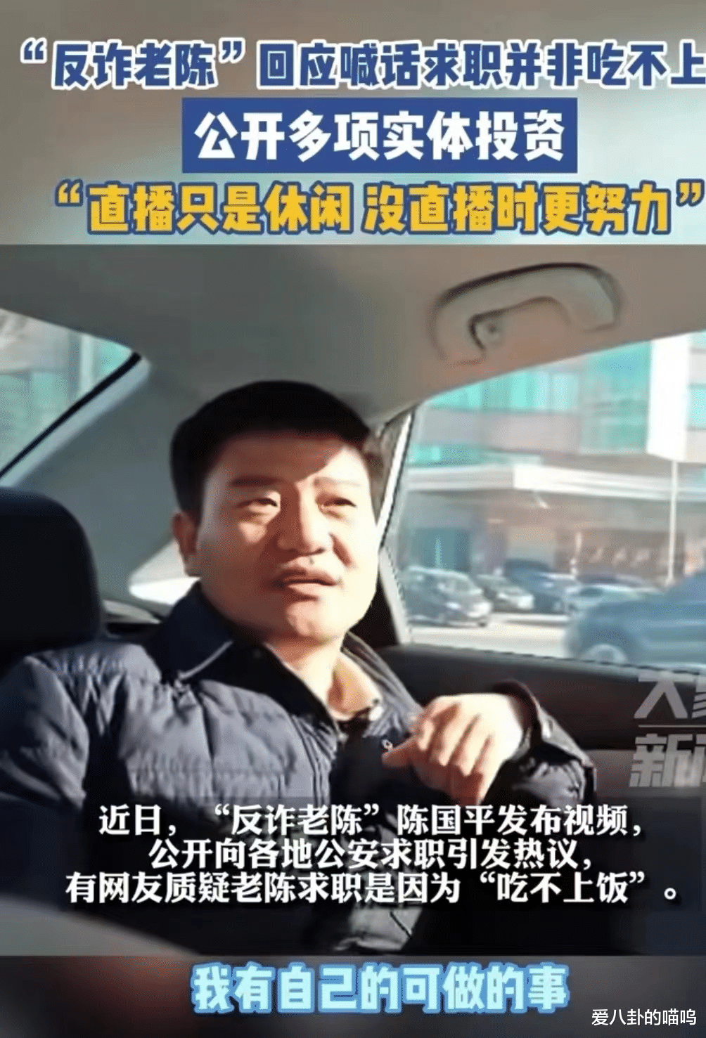 反诈老陈最新采访，表示自己可能彻底倒下了，网友：挺有自知之明