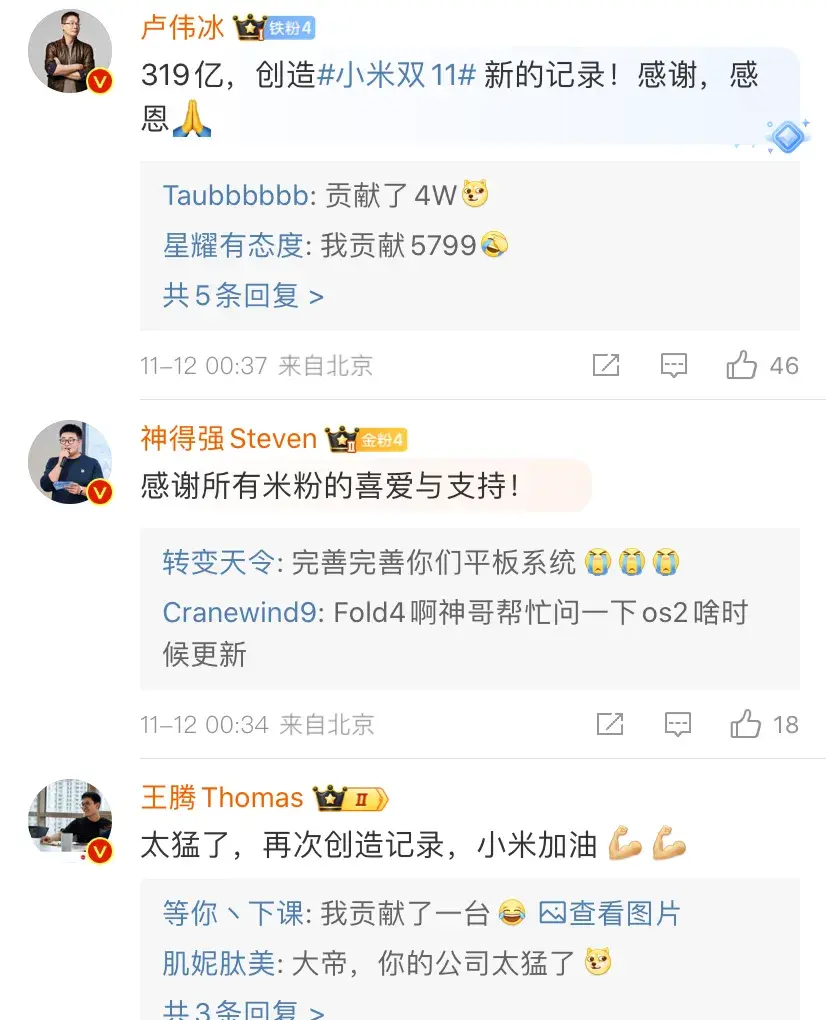 小米深夜发文!双11卖了319亿,雷军:大获全胜,多亏了米粉