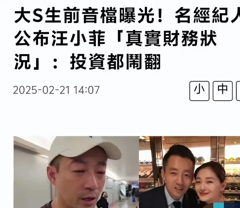 大S录音爆料：汪小菲到底多有钱？3个点细扒！