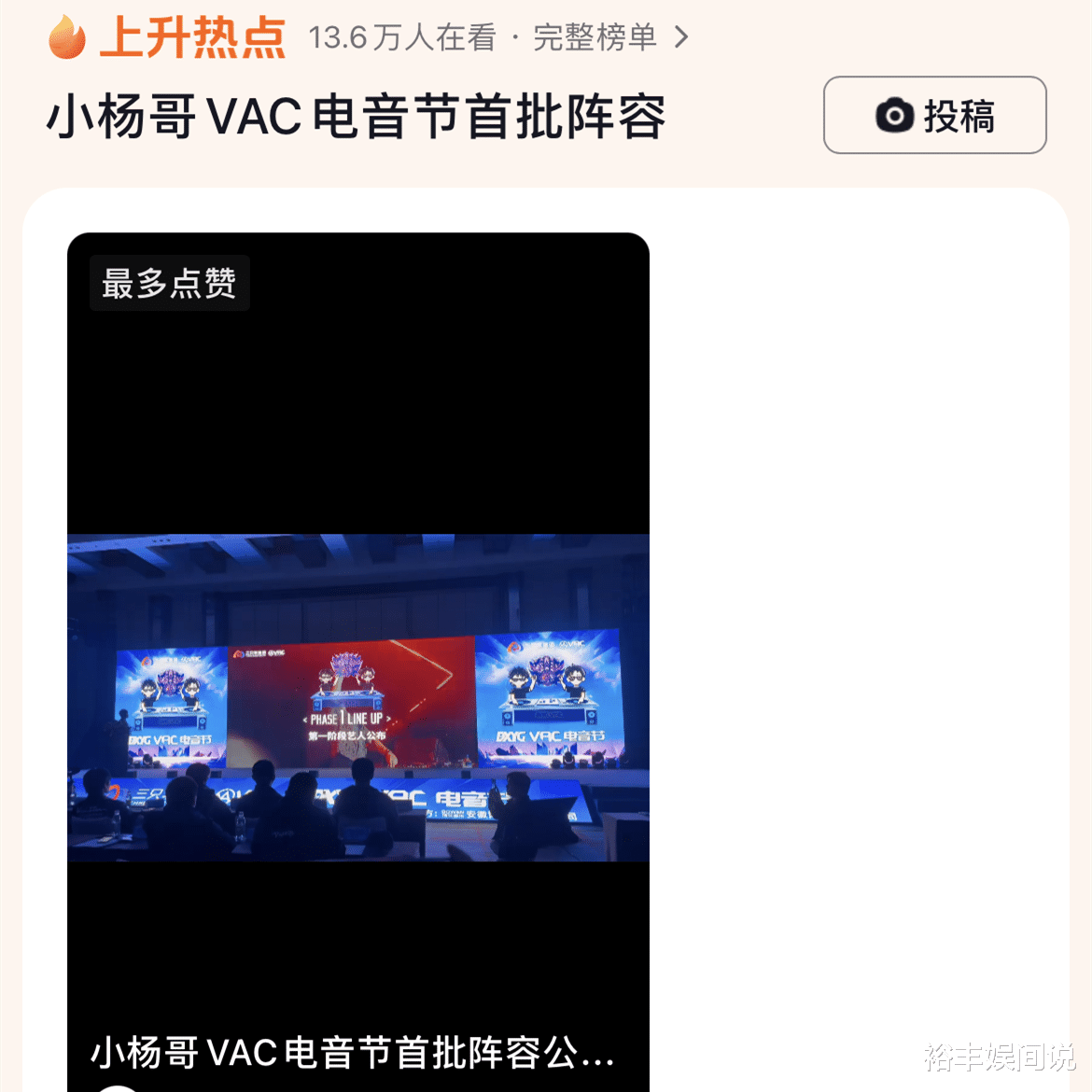 小杨哥电音节阵容正式公开!现场力撑娃哈哈,双日票1580元惹争议